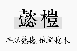 懿桤名字的寓意及含义