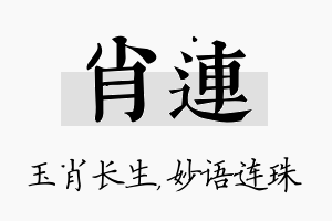 肖连名字的寓意及含义