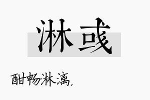 淋彧名字的寓意及含义