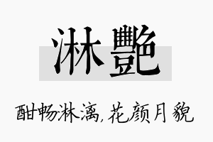 淋艳名字的寓意及含义