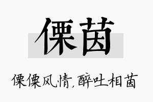 傈茵名字的寓意及含义