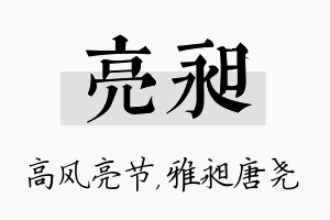 亮昶名字的寓意及含义