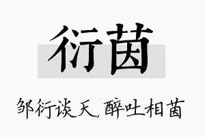 衍茵名字的寓意及含义