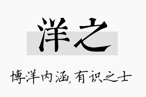 洋之名字的寓意及含义