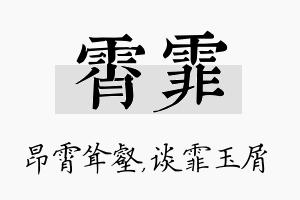 霄霏名字的寓意及含义