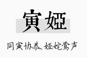 寅娅名字的寓意及含义