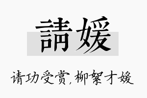 请媛名字的寓意及含义