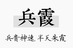 兵霞名字的寓意及含义