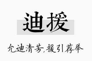 迪援名字的寓意及含义