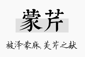 蒙芹名字的寓意及含义