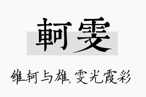 轲雯名字的寓意及含义