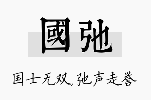 国弛名字的寓意及含义