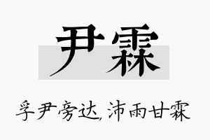 尹霖名字的寓意及含义