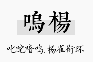 呜杨名字的寓意及含义