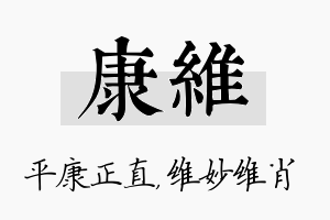 康维名字的寓意及含义