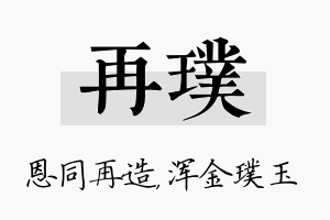 再璞名字的寓意及含义