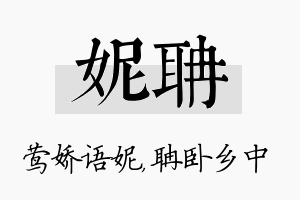 妮聃名字的寓意及含义