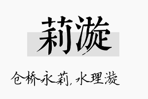 莉漩名字的寓意及含义