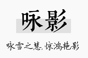 咏影名字的寓意及含义