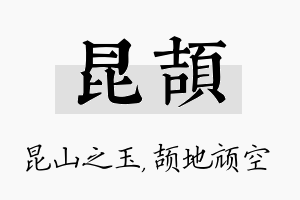 昆颉名字的寓意及含义