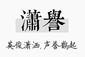 潇誉名字的寓意及含义