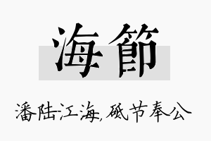 海节名字的寓意及含义