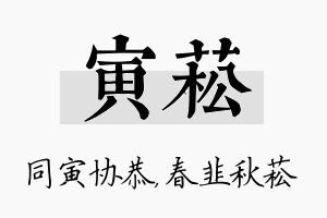 寅菘名字的寓意及含义