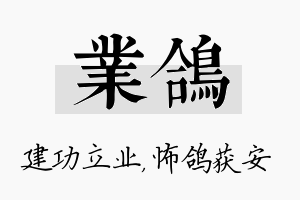 业鸽名字的寓意及含义