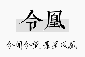 令凰名字的寓意及含义