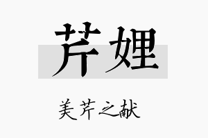 芹娌名字的寓意及含义