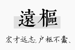 远枢名字的寓意及含义