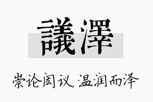 议泽名字的寓意及含义