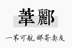 苇郦名字的寓意及含义