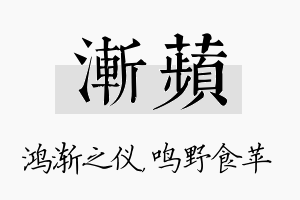 渐苹名字的寓意及含义