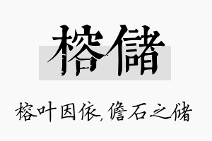 榕储名字的寓意及含义