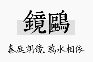 镜鸥名字的寓意及含义