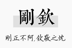 刚钦名字的寓意及含义