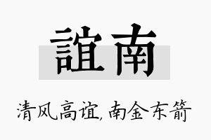 谊南名字的寓意及含义