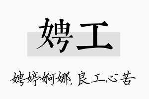 娉工名字的寓意及含义