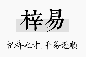 梓易名字的寓意及含义