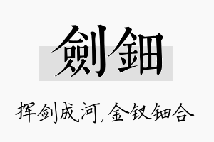 剑钿名字的寓意及含义