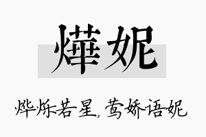 烨妮名字的寓意及含义