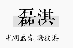 磊淇名字的寓意及含义