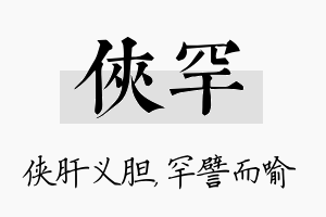 侠罕名字的寓意及含义