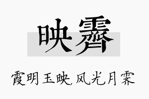 映霁名字的寓意及含义