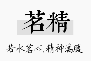 茗精名字的寓意及含义