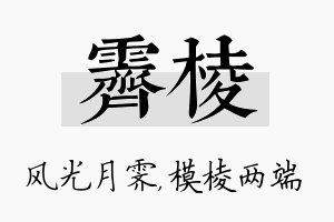 霁棱名字的寓意及含义