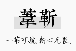 苇靳名字的寓意及含义