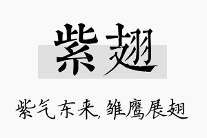 紫翅名字的寓意及含义