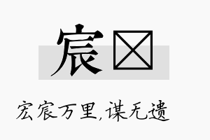 宸谞名字的寓意及含义